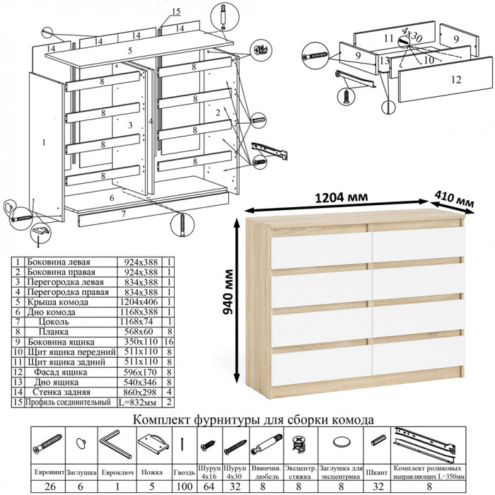 Мори письменный стол МСП1200.1 + Комод МК1200.8, дуб сонома/белый