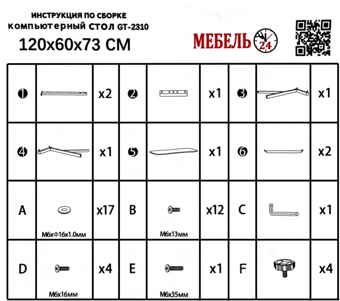 Игровой стол Мебель--24 GT-2310, белый
