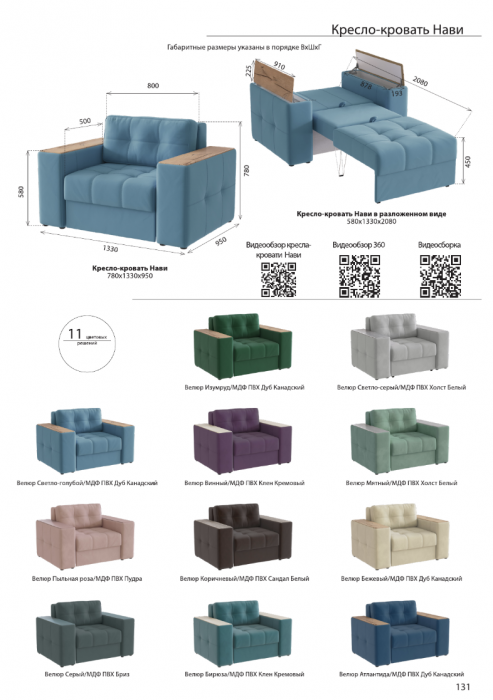 Кресло-кровать "Нави", Пыльная роза/МДФ пудра