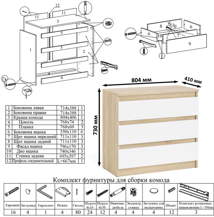 Мори Стол компьютерный МС-16 правый + Комод МК800.1, цвет дуб сонома/белый, ШхГхВ 204,8х84,9х76,6 см., выдвижные ящики справа, НЕ универсальная сборка