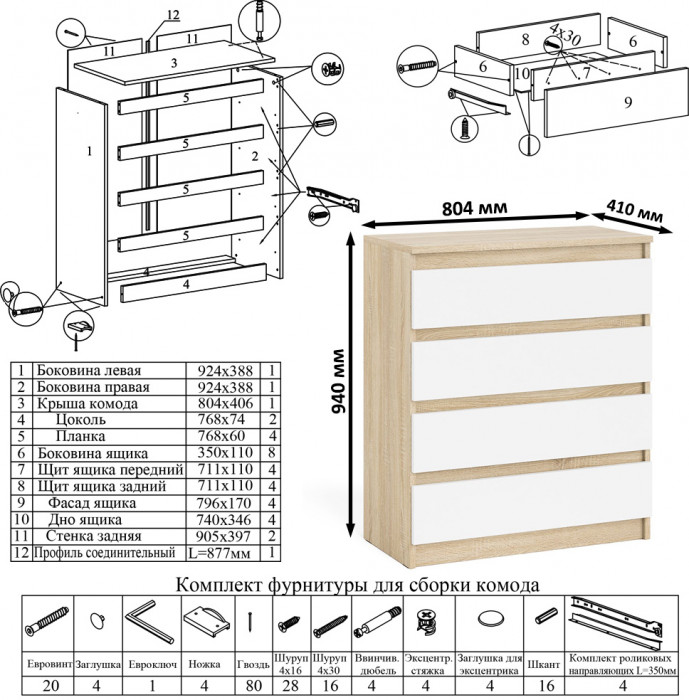 Мори Стол компьютерный МС-16 правый + Комод МК800.4, цвет дуб сонома/белый, ШхГхВ 204,8х84,9х94 см., выдвижные ящики справа, НЕ универс. сборка