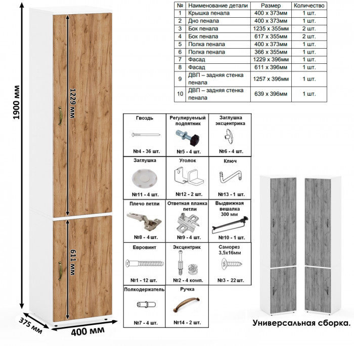 Лидер-8 Модуль Пенал МД 22Б + Пенал МД 23Б, цвет белый шагрень/крафт золото, ШхГхВ 80х50х190 см., универсальная сборка