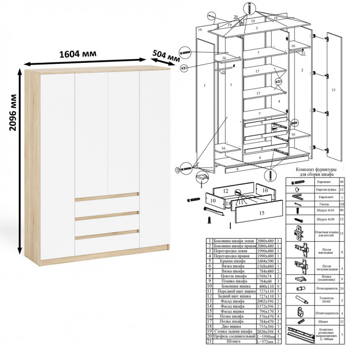 Мори Стол письменный МСП1200.1 + Шкаф МШ1600.1, цвет дуб сонома/белый, ШхГхВ 280,8х50,4х209,6 см., универсальная сборка