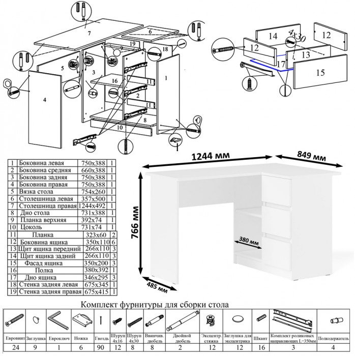 Мори Стол компьютерный МС-16 правый + Тумба МА900.1 + Полка 1200, цвет белый, ШхГхВ 214,8х84,9х209,6 см., НЕ универсальная сборка