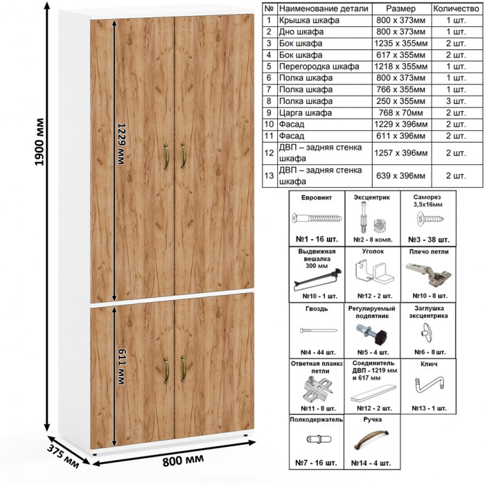 Лидер-8 Шкаф МД 20Б 4 шт., белый шагрень/крафт золото