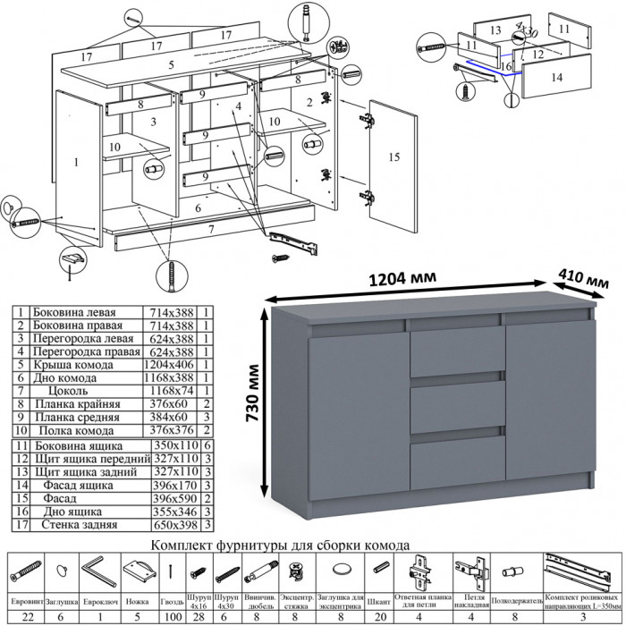 Мори Комод МК1200.3, цвет графит, ШхГхВ 120,4х41х73 см.