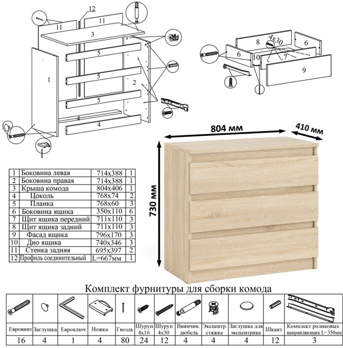 Мори письменный стол МСП1200.1 + Комод МК800.1 + Полка 1200, дуб сонома