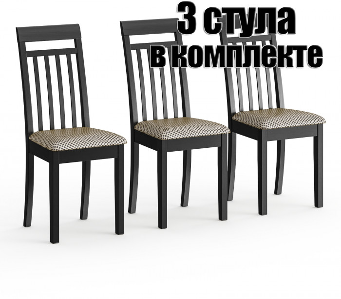 Три стула Мебель--24 Гольф-11 разборных, цве венге, обивка ткань руми 812/8, ШхГхВ 40х40х100 см., от пола до верха сиденья 47 см.