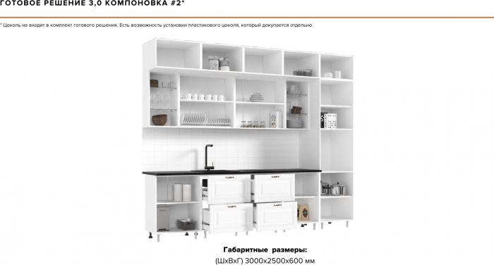 Кухня Престиж 3,0м Компановка №2 Белый/Браш Вайт/Прайм жемчуг