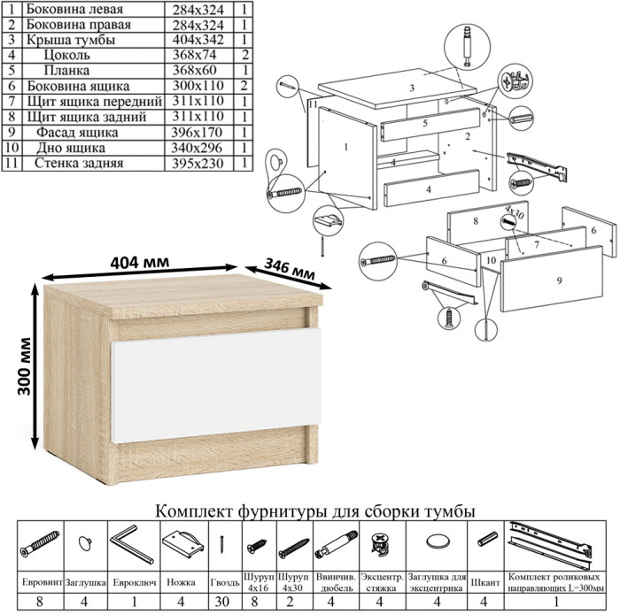 Мори Тумба прикроватная ТПМ400.1, дуб сонома/белый