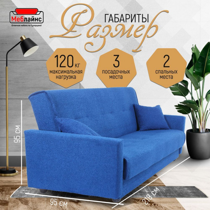 Раскладной диван-кровать, прямой, книжка, цвет синий, Милан 140