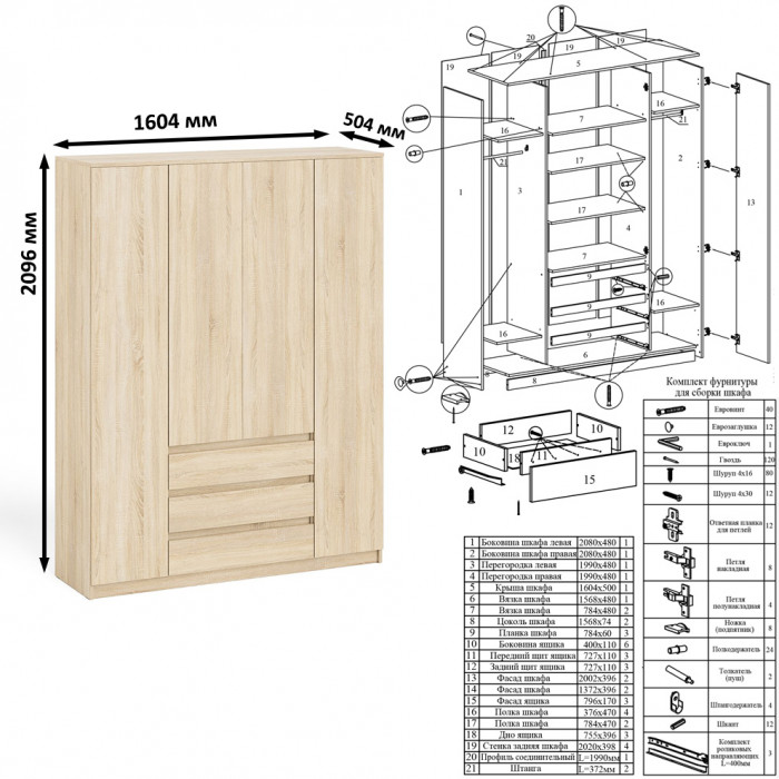 Мори компьютерный стол МС-16 левый + Шкаф МШ1600.1, дуб сонома