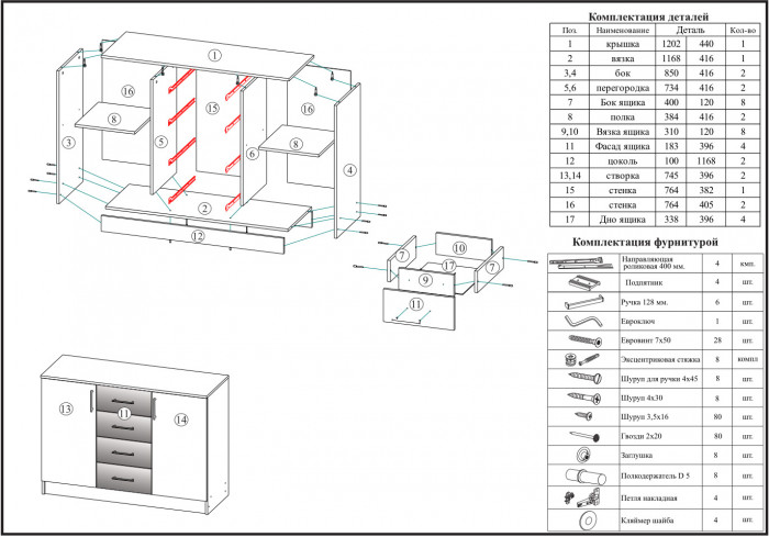 Комод СВК № 2, цвет венге/дуб лоредо, ШхГхВ 120х44х87 см. (Комод Стандарт № 2)