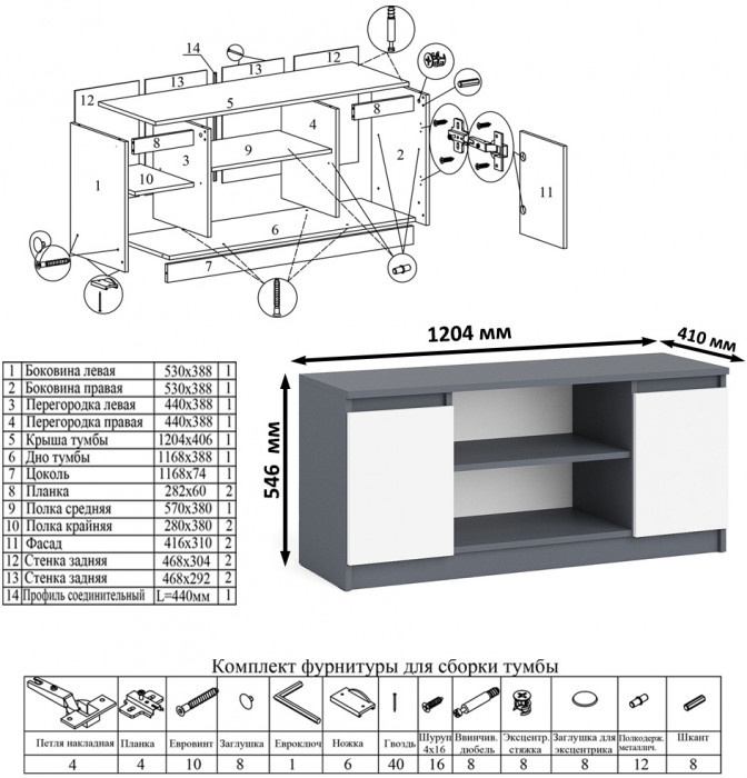 Мори Тумба ТВ МТВ1200.1, графит/белый