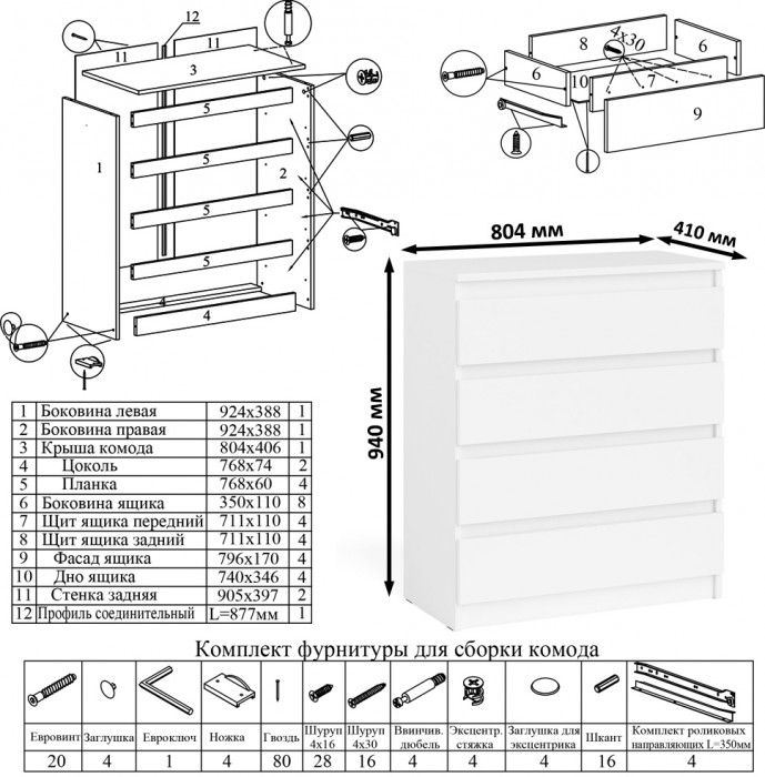 Мори компьютерный стол МС-16 правый + Комод МК800.4, белый