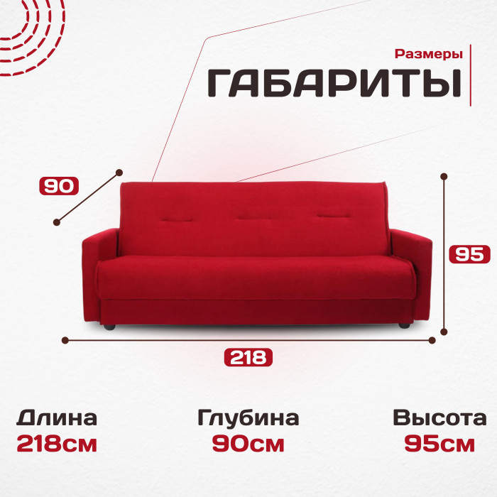 Раскладной диван-кровать, прямой, книжка, цвет красный, Милан 120