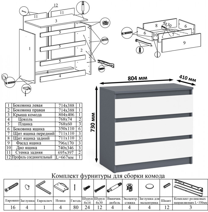 Мори Стол компьютерный МС-6 левый + Комод МК800.1 + Полка 900, цвет графит/белый, ШхГхВ 170,4х50х209,6 см., НЕ универсальная сборка