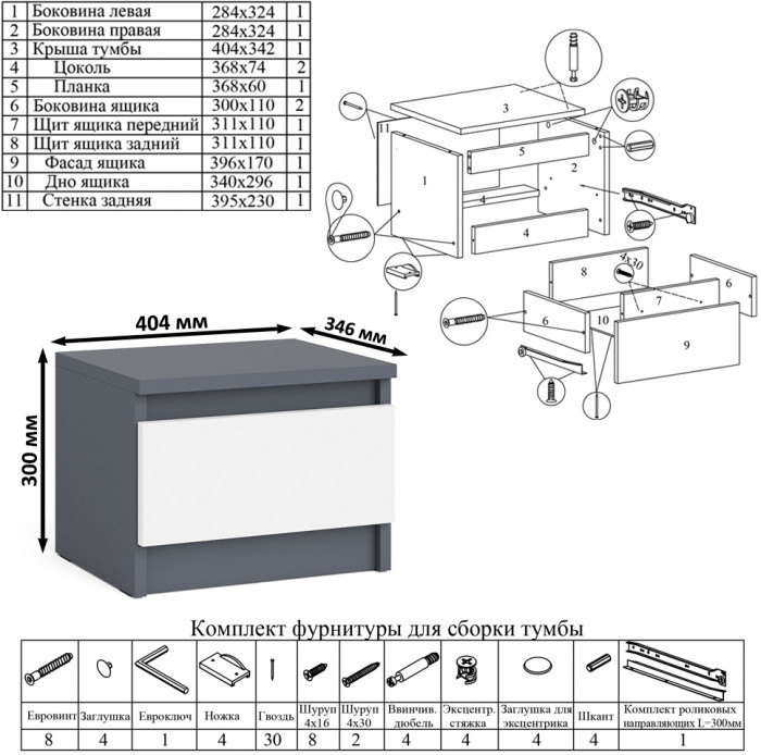 Мори компьютерный стол МС-1 правый + Тумба ТМП400.1, графит/белый