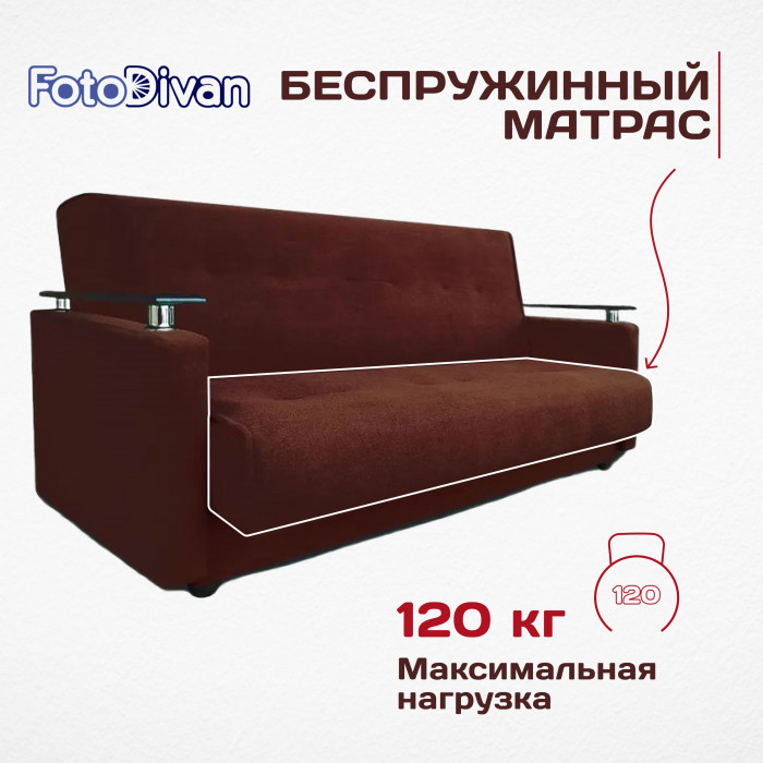 Раскладной диван-кровать, прямой, книжка, цвет коричневый, Милан Люкс 120