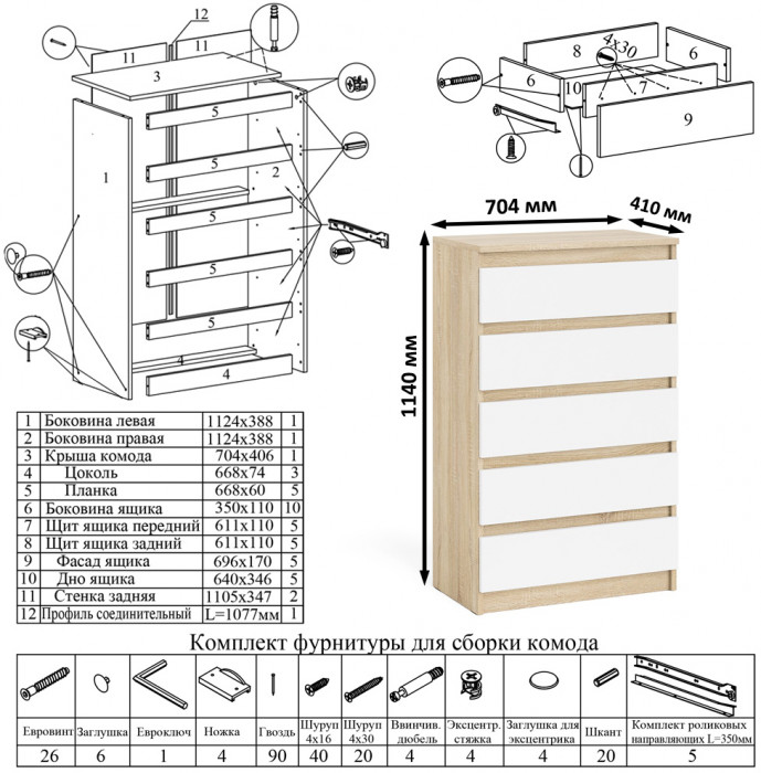 Мори компьютерный стол МС-16 левый + Комод МК700.5 + Полка 1200, дуб сонома/белый