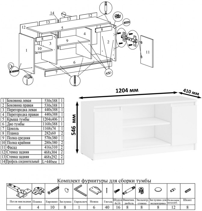 Мори Тумба ТВ МТВ1200.1, цвет белый, ШхГхВ 120,4х41х54,6 см.