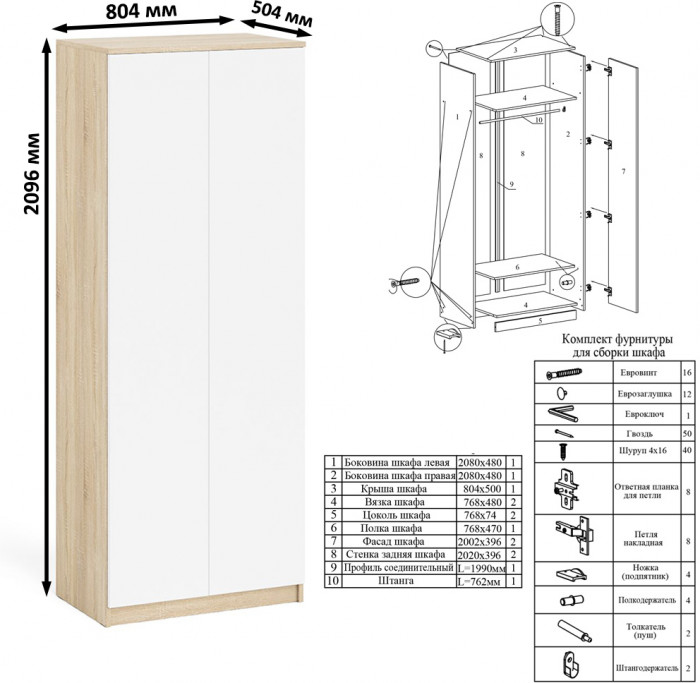 Мори Стол компьютерный МС-16 левый + Шкаф МШ800.1, цвет дуб сонома/белый, ШхГхВ 204,8х84,9х209,6 см., выдвижные ящики слева, НЕ универсальная сборка