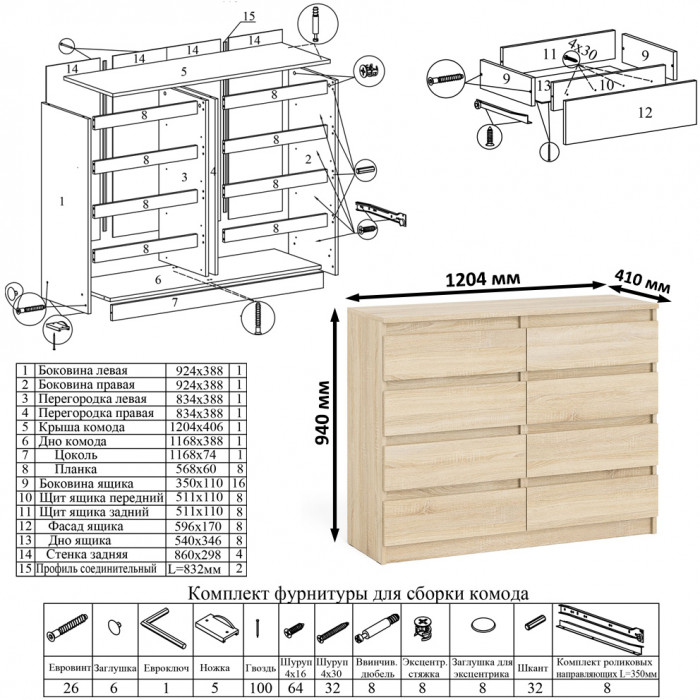 Мори компьютерный стол МС-6 правый + Комод МК1200.8, дуб сонома