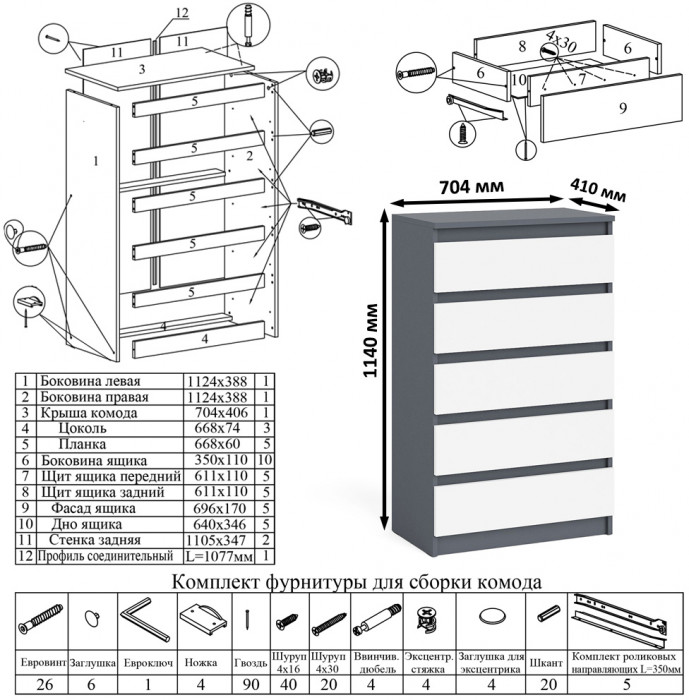Мори компьютерный стол МС-1 правый + Комод МК700.5, графит/белый