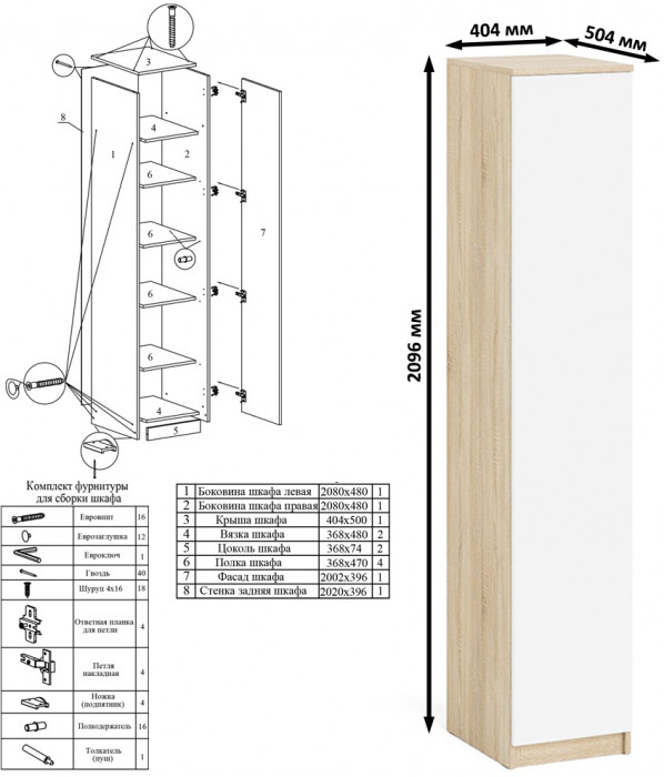 Мори Стол компьютерный МС-1 левый + Пенал МШ400.1 + Полка 900, цвет дуб сонома/белый, ШхГхВ 130,4х50,4х209,6 см., НЕ универсальная сборка