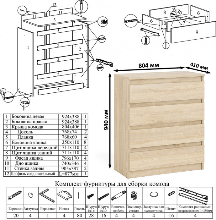 Мори компьютерный стол МС-6 левый + Комод МК800.4, дуб сонома