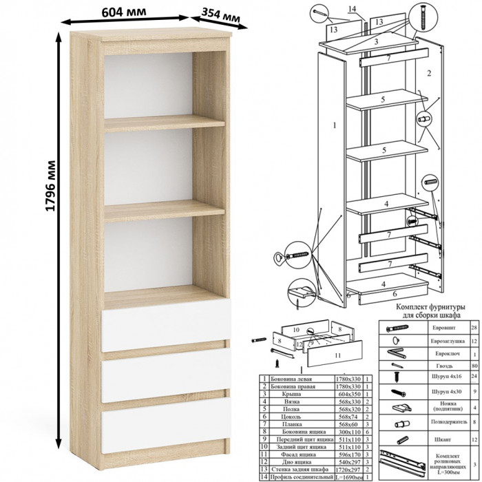 Мори Стол письменный МСП1200.1 + Стеллаж МСТ600.3, цвет дуб сонома/белый, ШхГхВ 180,8х50х179,6 см., универсальная сборка