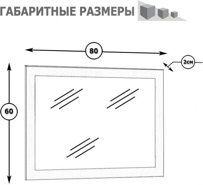 Камелия Зеркало, цвет белый, ШхГхВ 80х2х60 см.(подходит от спальни Сакура), можно вешать за подвесы горизонтально или вертикально