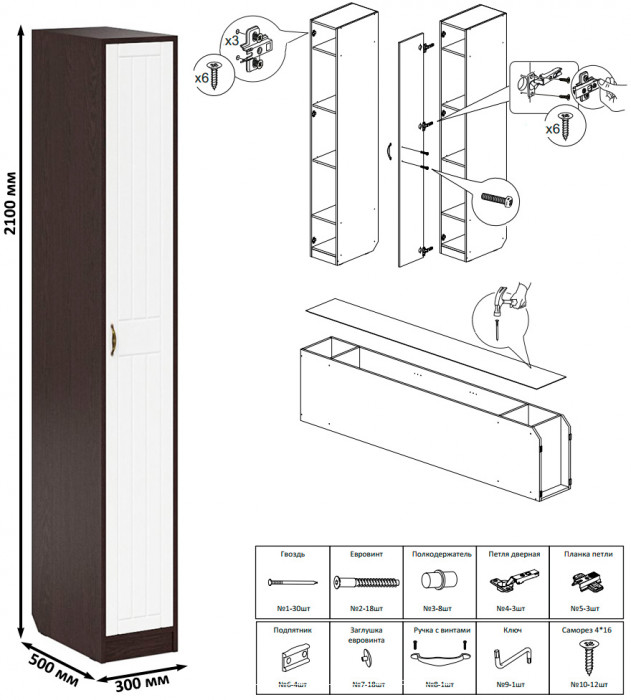 Прихожая П-6 Компоновка № 40, цвет венге/фасады МДФ белое дерево фрезеровка прованс, ШхГхВ 90х50х210 см., универсальная сборка