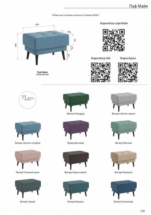 Пуфик "Рамус", Пыльная роза