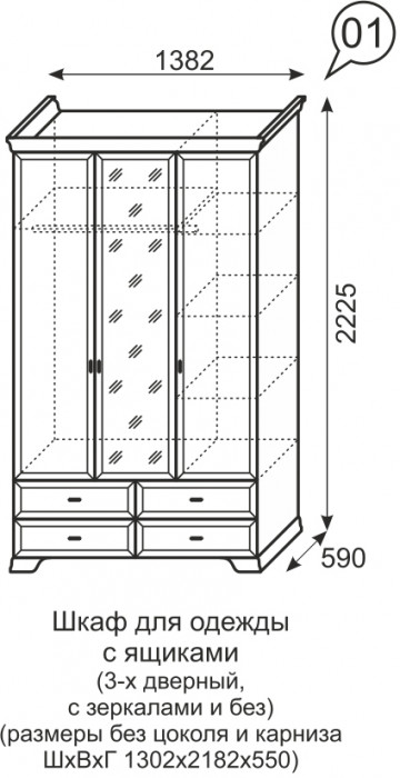 Шкаф для одежды 3-х дверный с зеркалом Венеция 01