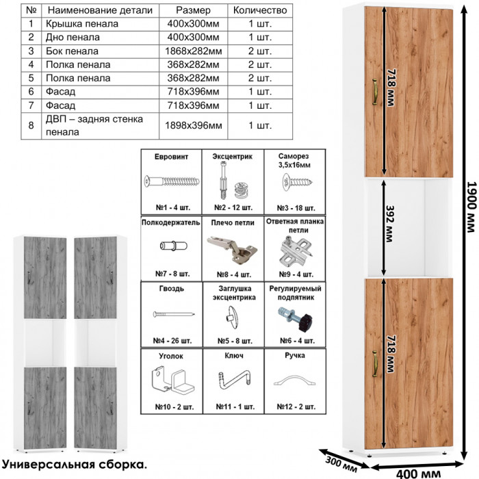 Лидер-8 Пенал 3 шт., цвет белый шагрень/крафт золото, ШхГхВ 120х30х190 см., универсальная сборка