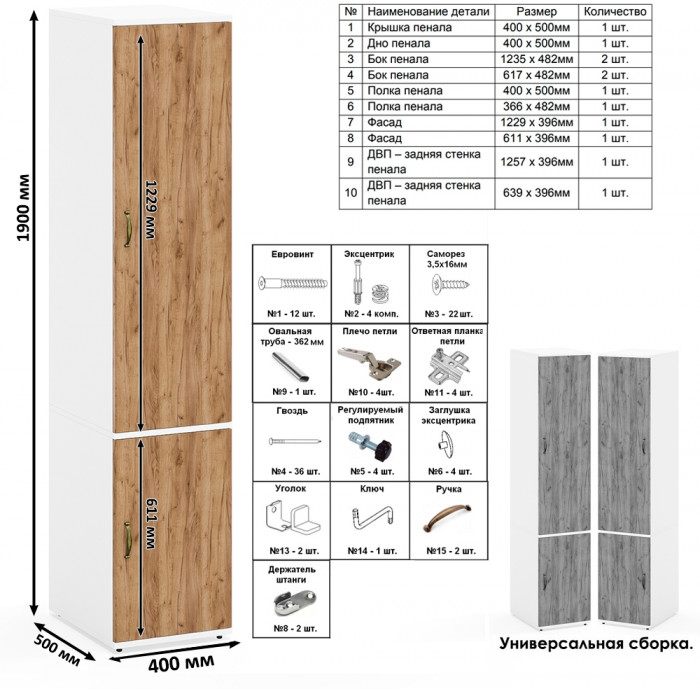 Лидер-8 Пенал МД 23Б + Стол + Полка + Пенал, цвет белый шагрень/крафт золото, ШхГхВ 245х50х75/190 или 155х120/50х75/190 см., НЕ универсальная сборка