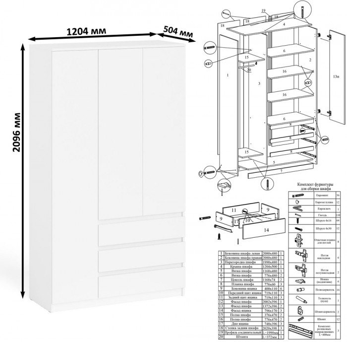 Мори Стол письменный МСП1200.1 + Шкаф МШ1200.1, цвет белый, ШхГхВ 240,8х50,4х209,6 см., универсальная сборка