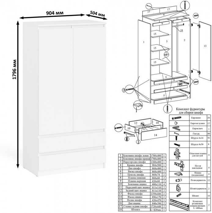 Мори Шкаф МШ900.1, белый