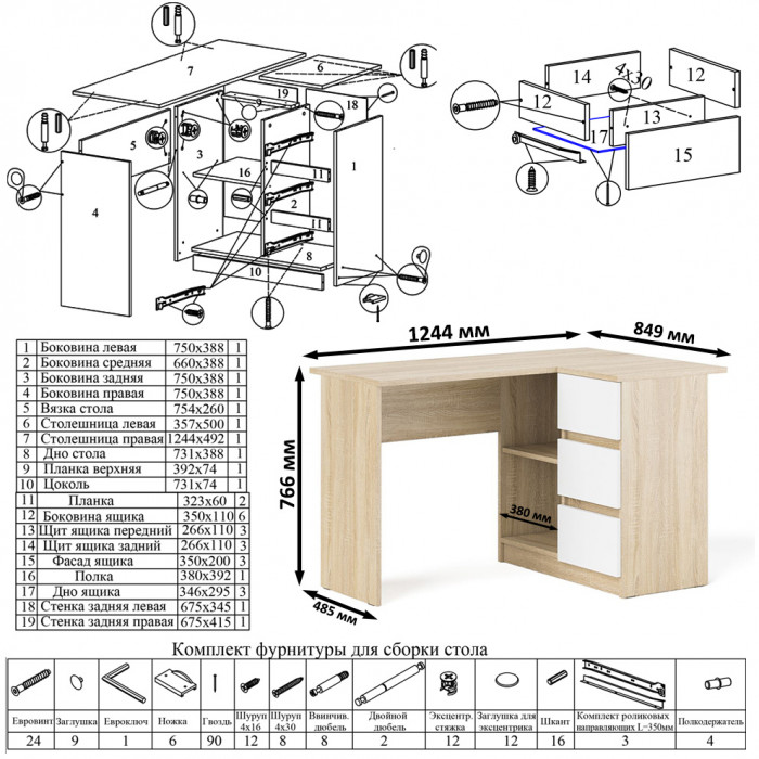 Мори Стол компьютерный МС-16 правый + Комод МК1200.10, цвет дуб сонома/белый, ШхГхВ 244,8х84,9х115 см., выдвижные ящики справа, НЕ универс. сборка