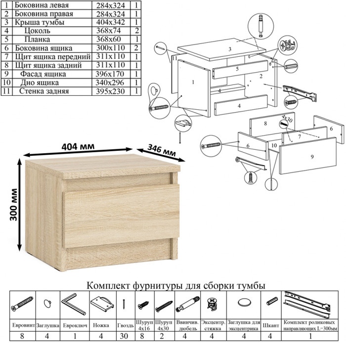 Мори Стол компьютерный МС-1 левый + Тумба ТМП400.1, цвет дуб сонома, ШхГхВ 130,4х50х76,6 см., выдвижной ящик слева, НЕ универсальная сборка
