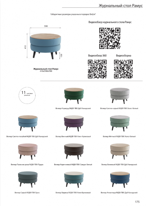 Стол журнальный "Рамус", Атлантида/МДФ дуб канадский