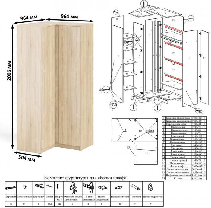 Мори Шкаф угловой МШУ960.1, цвет дуб сонома, ШхГхВ 96,4х96,4х209,6 см.