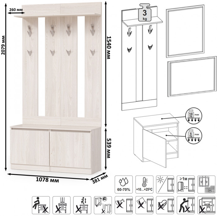 КР100 Ника прихожая № 01, цвет ясень анкор светлый, ШхГхВ 107,6х38,1х207,9 см., универсальная сборка