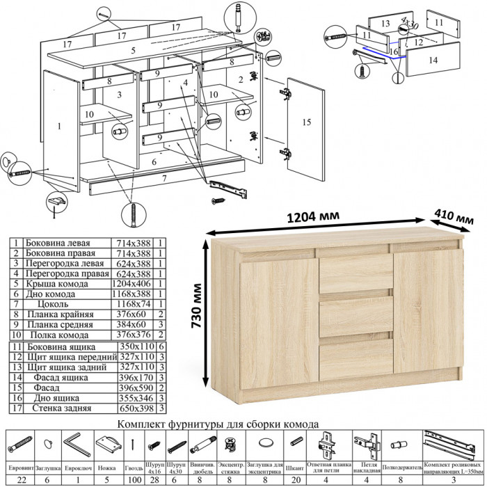 Мори компьютерный стол МС-1 левый + Комод МК1200.3, дуб сонома