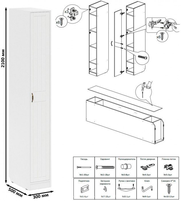 Прихожая П-6-500 Пенал + Пенал, цвет белая шагрень/фасады МДФ белое дерево фрезеровка прованс, ШхГхВ 60х50х210 см., универсальная сборка