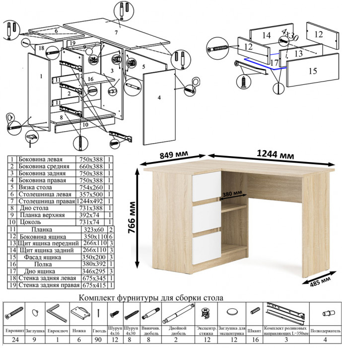 Мори Стол компьютерный МС-16 левый + Комод МК800.4, цвет дуб сонома/белый, ШхГхВ 204,8х84,9х94 см., выдвижные ящики слев, НЕ универсальная сборкаа