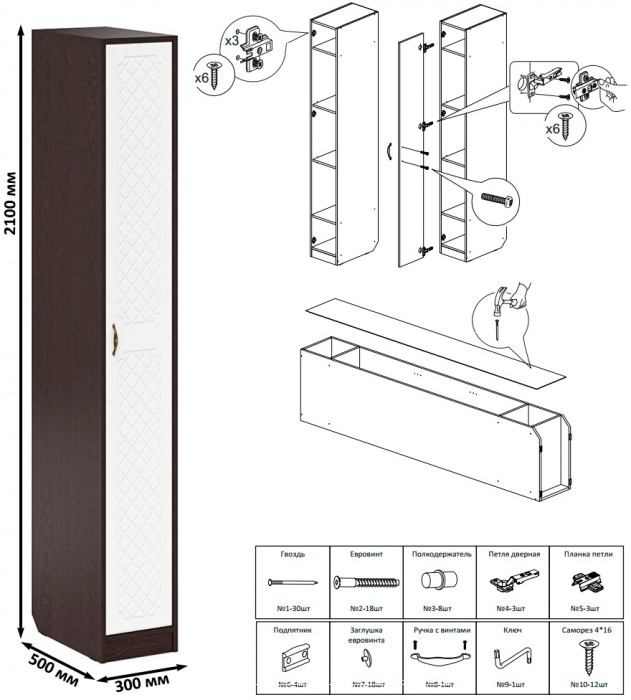 Прихожая П-6-500 Шкаф + Пенал, венге/фасады МДФ белое дерево фрезеровка ромб