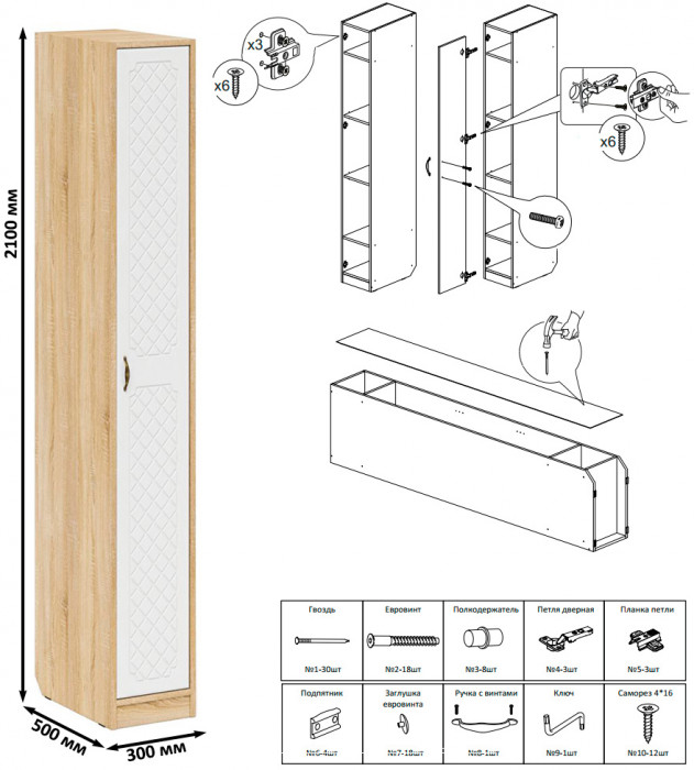 Прихожая П-6-500 Шкаф + Пенал, дуб сонома/фасады МДФ белое дерево фрезеровка ромб