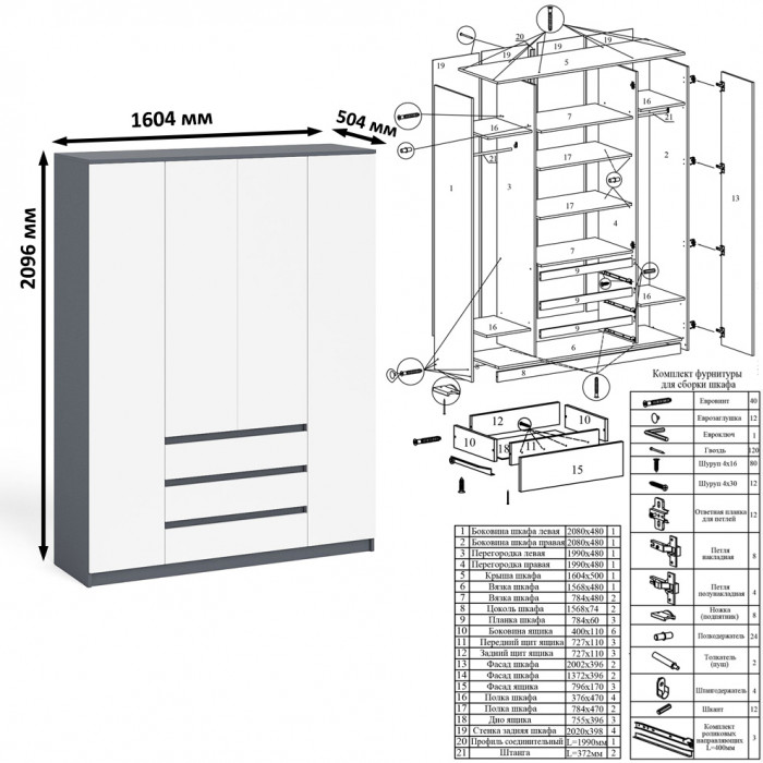 Мори Стол компьютерный МС-1 левый + Шкаф МШ1600.1 + Полка 900, цвет графит/белый, ШхГхВ 250,4х50,4х209,6 см., НЕ универсальная сборка